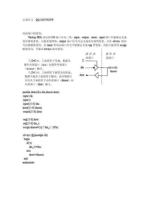 Verilog HDL双向端口的使用