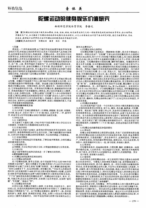 陀螺运动的健身娱乐价值研究