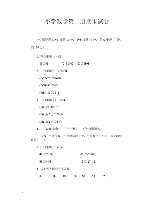 北师版小学一年级数学下册期末试卷