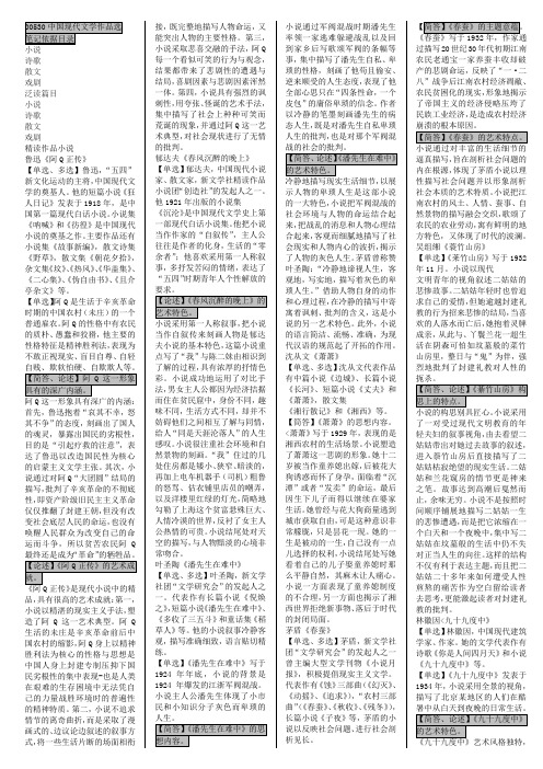 00530中国现代文学作品选