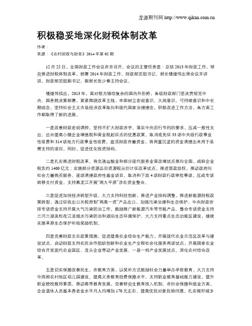积极稳妥地深化财税体制改革