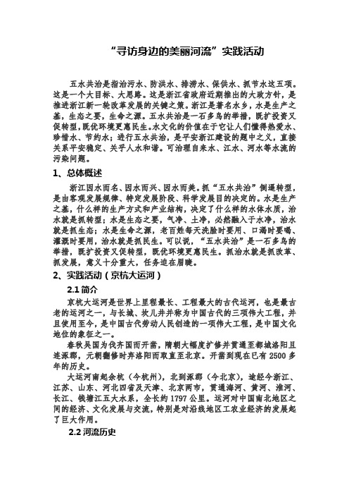 寻访身边的美丽河流