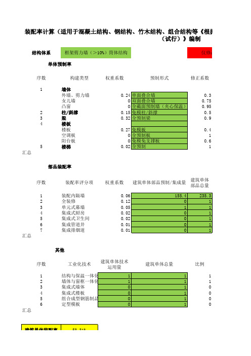装配率计算表格