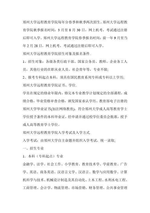 郑州大学远程教育一年有几次报名机会？(最新)