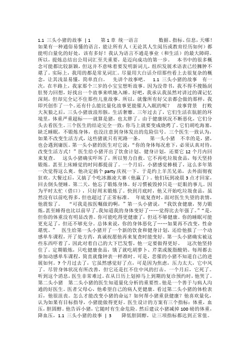 量化-大数据时代的量化管理..