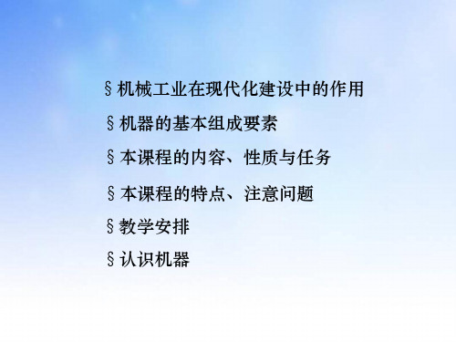 机械设计期末复习.ppt