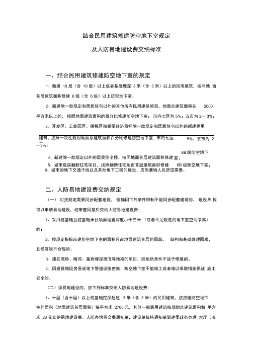 青岛市人防设计管理办法