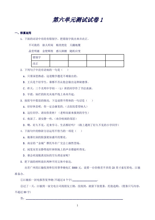 【含答案】七年级语文下册第六单元综合测试卷一苏教版