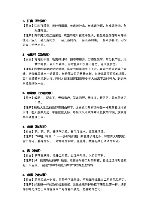 小学生必背的古诗75首及诗意
