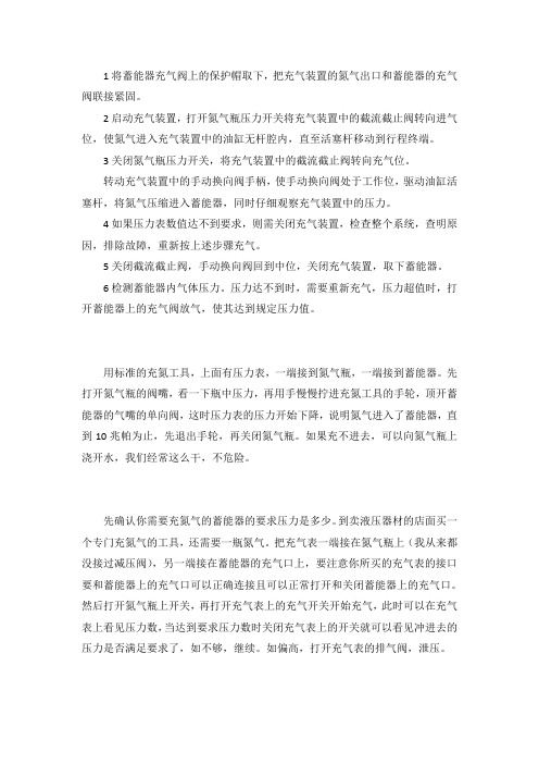 蓄能器充气方法