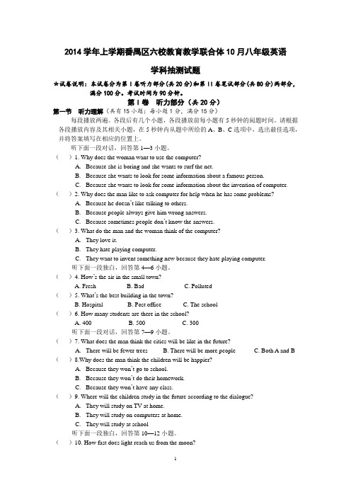 2014学年上学期六校教育教学联合体10月英语学科测试题