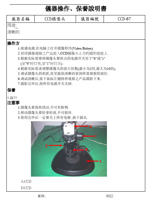 CCD摄像头操作保养说明书