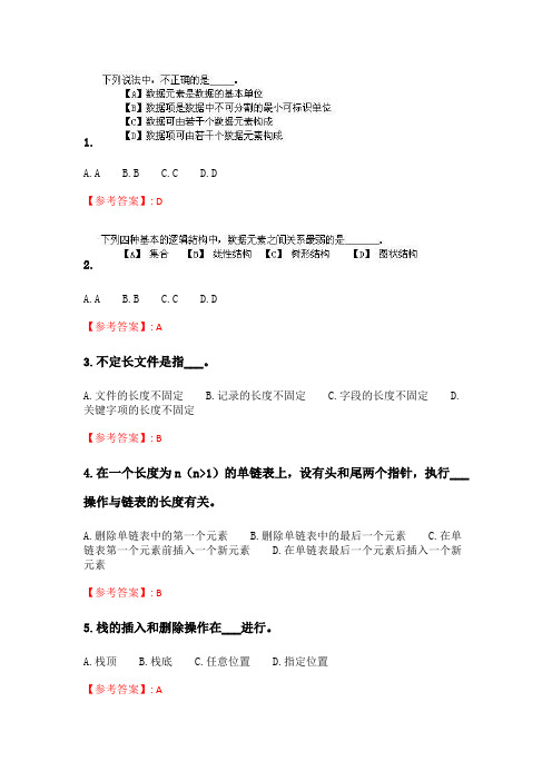 北语20春《数据结构》作业4.doc