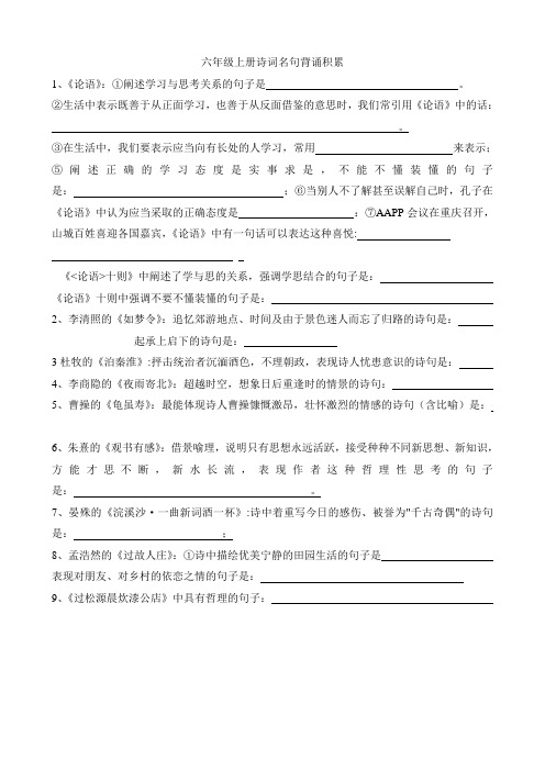 鲁教版六年级上册诗词名句背诵积累