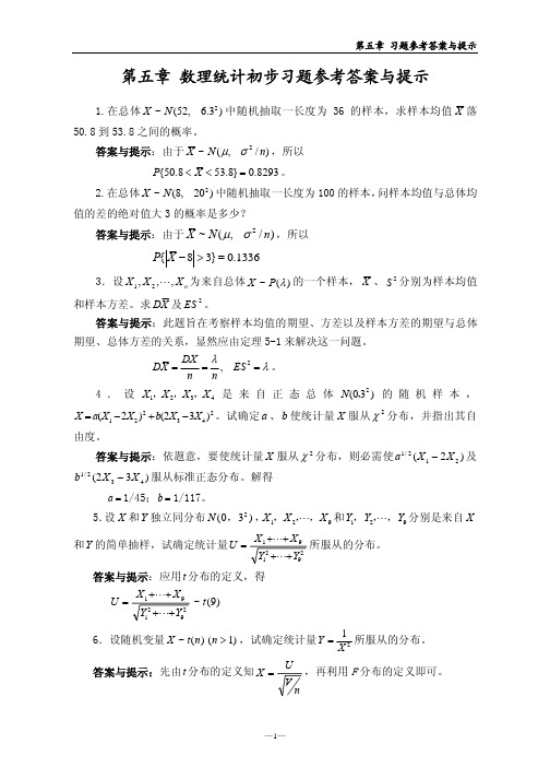 概率论第五章习题答案