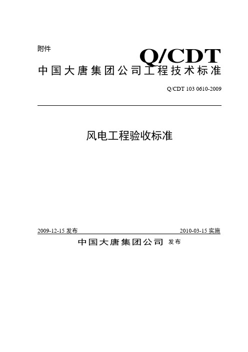 《风电工程验收标准》