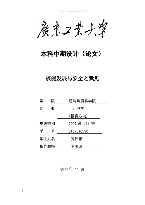 核能发展与安全之我见