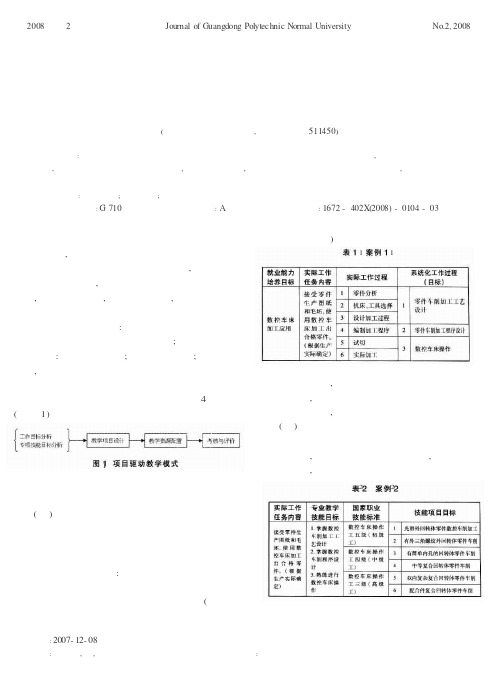 行动导向的项目驱动型课程教学模式设计