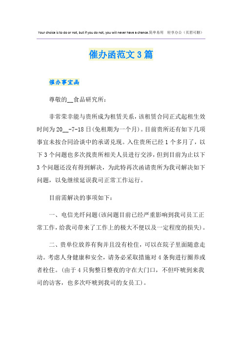 催办函范文3篇