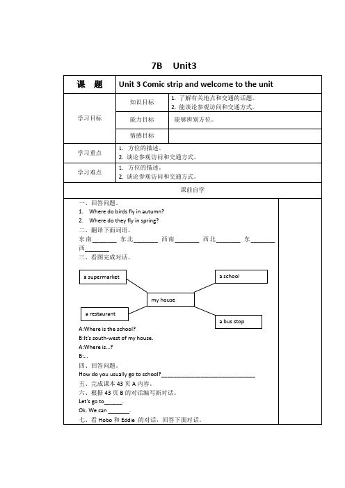 牛津译林版英语7BUnit3精品教学案(Word版共10课时)