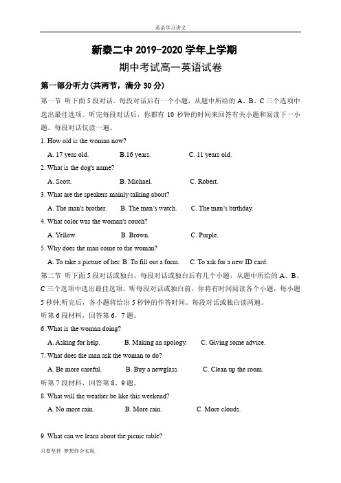 山东省新泰市第二中学2019-2020学年高一上学期期中考试英语试题+Word版含答案