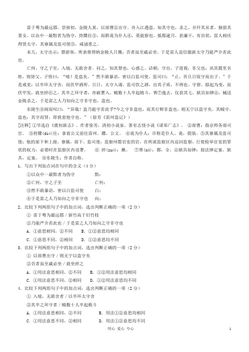 高考语文 文言文阅读精选精练系列之古代散文阅读精粹 雷州盗记素材