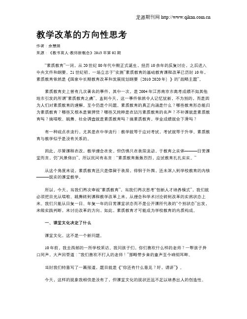 教学改革的方向性思考