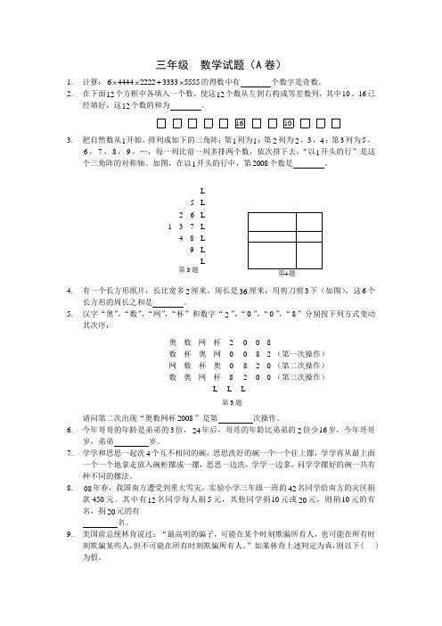 2008年第一届三年级A卷