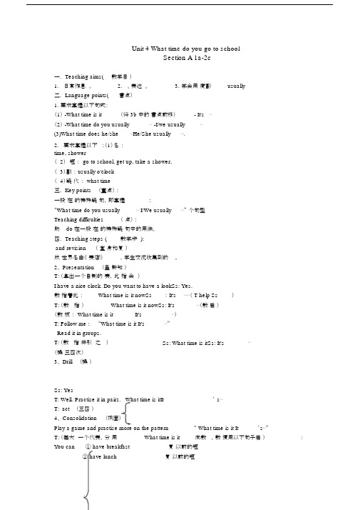 鲁教版六级英语下册教案.docx