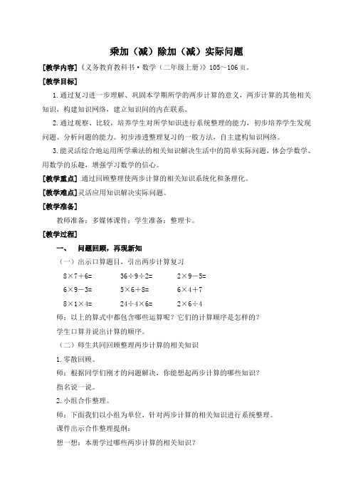 青岛版小学数学2年级2上-08-1-5(乘加(减)除加(减)实际问题)