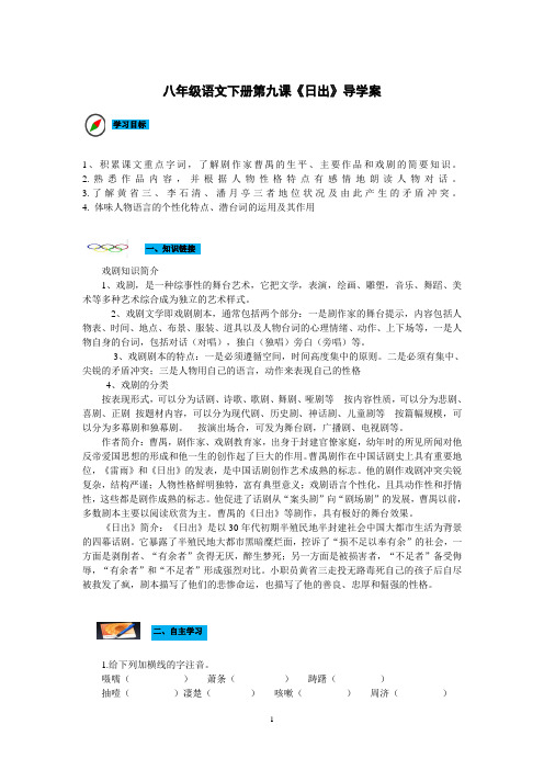 八年级语文下册第九课《日出》导学案