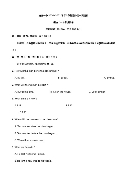 福建省清流一中2020┄2021学年高一上学期第二阶段期中考试 英语试题