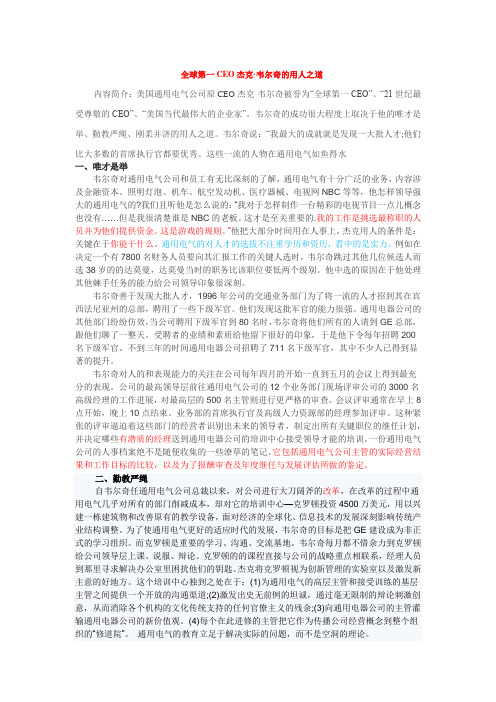 全球第一CEO杰克