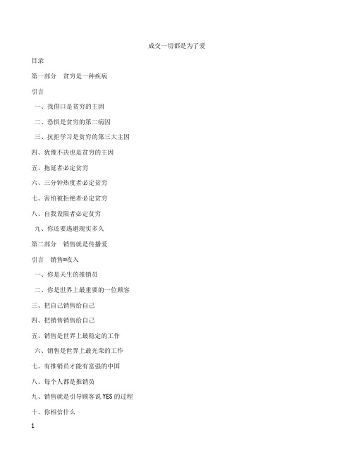成交一切都是为了爱