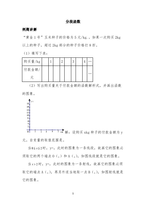 分段函数 【完整版】
