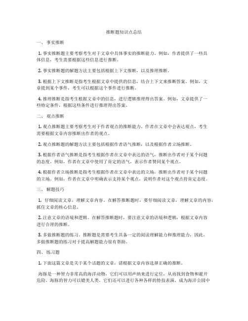 推断题知识点总结