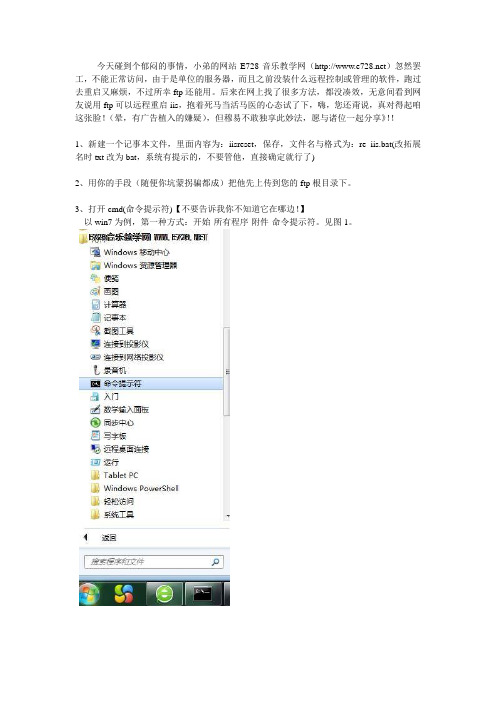ftp远程重启iis之实战宝典