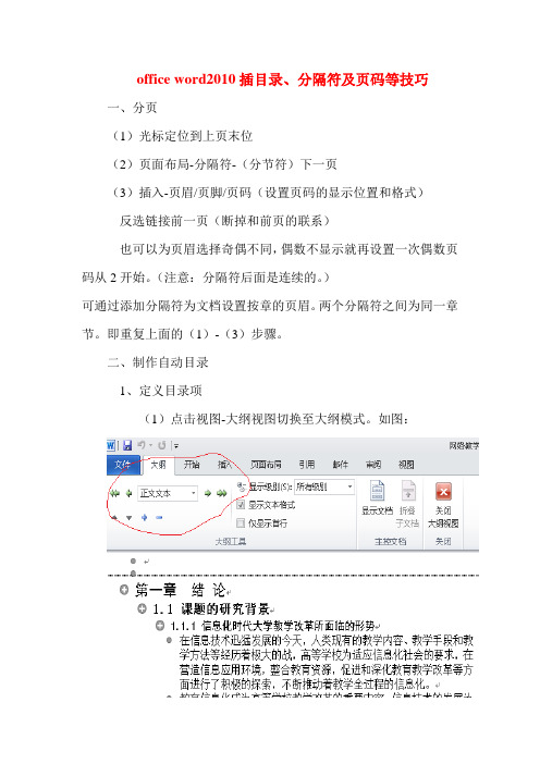 office word2010插目录、分隔符及页码技巧