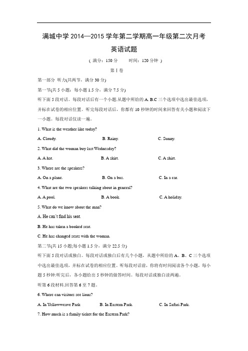 高一英语月考试题及答案-满城中学2014-2015学年高一下学期第二次月考(期中)
