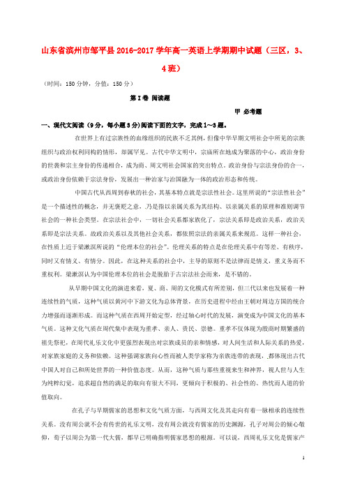 山东省滨州市邹平县高一英语上学期期中试题(三区,3、4班)
