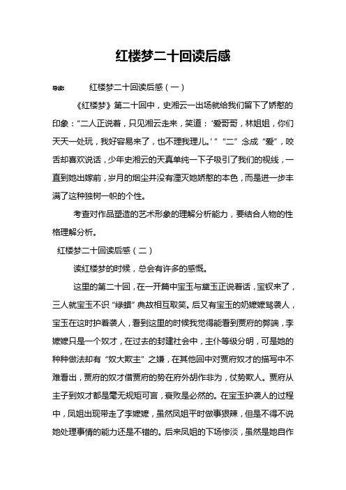 红楼梦二十回读后感