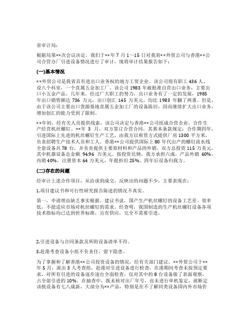 小公司审计报告范文