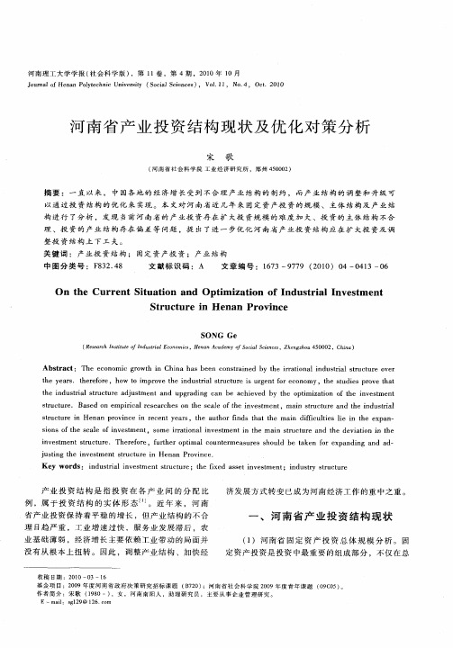 河南省产业投资结构现状及优化对策分析