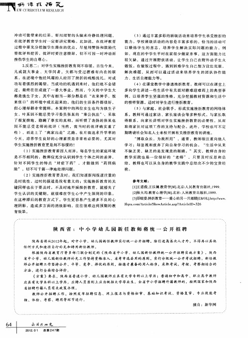 陕西省：中小学幼儿园新任教师将统一公开招聘