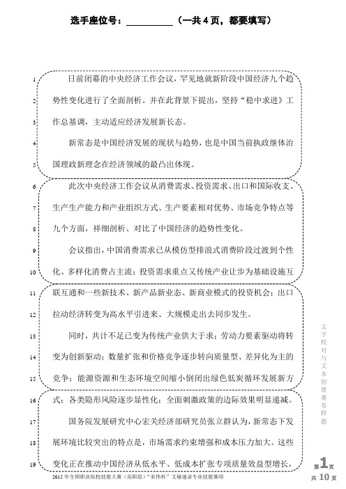 2015 高职 文秘速录 文字校对-中央经济工作会议(赛项赛卷)