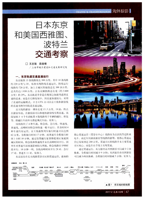 日本东京和美国西雅图、波特兰交通考察