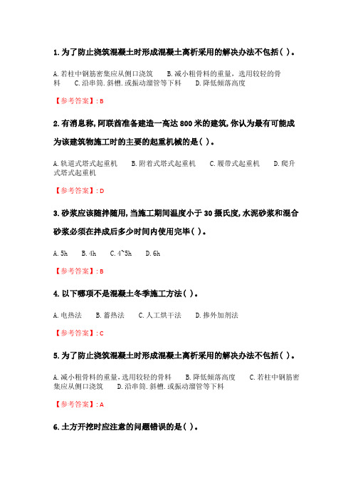 奥鹏6月-9月东财《施工技术与组织》单元作业3_13.doc