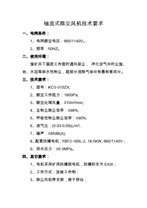 除尘风机技术要求