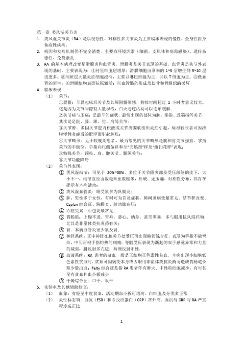 内科学复习资料整理之风湿免疫篇