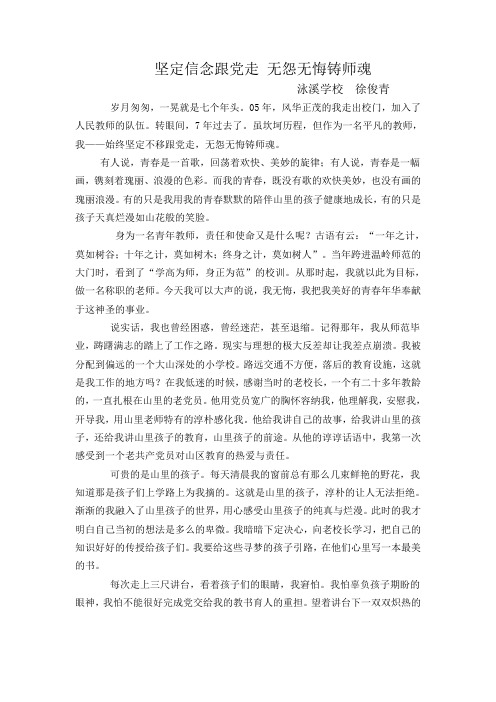 坚定信念跟党走 无怨无悔铸师魂